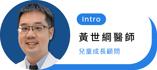黃世綱醫師 - 兒童內分泌科專業醫師